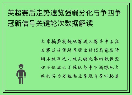 英超赛后走势速览强弱分化与争四争冠新信号关键轮次数据解读 英超赛后走势速览强弱分化与争四争冠新信号关键轮次数据解读