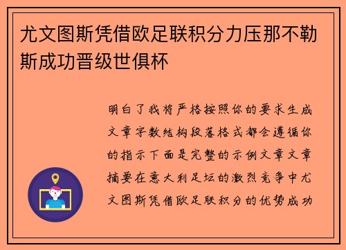 尤文图斯凭借欧足联积分力压那不勒斯成功晋级世俱杯 尤文图斯凭借欧足联积分力压那不勒斯成功晋级世俱杯